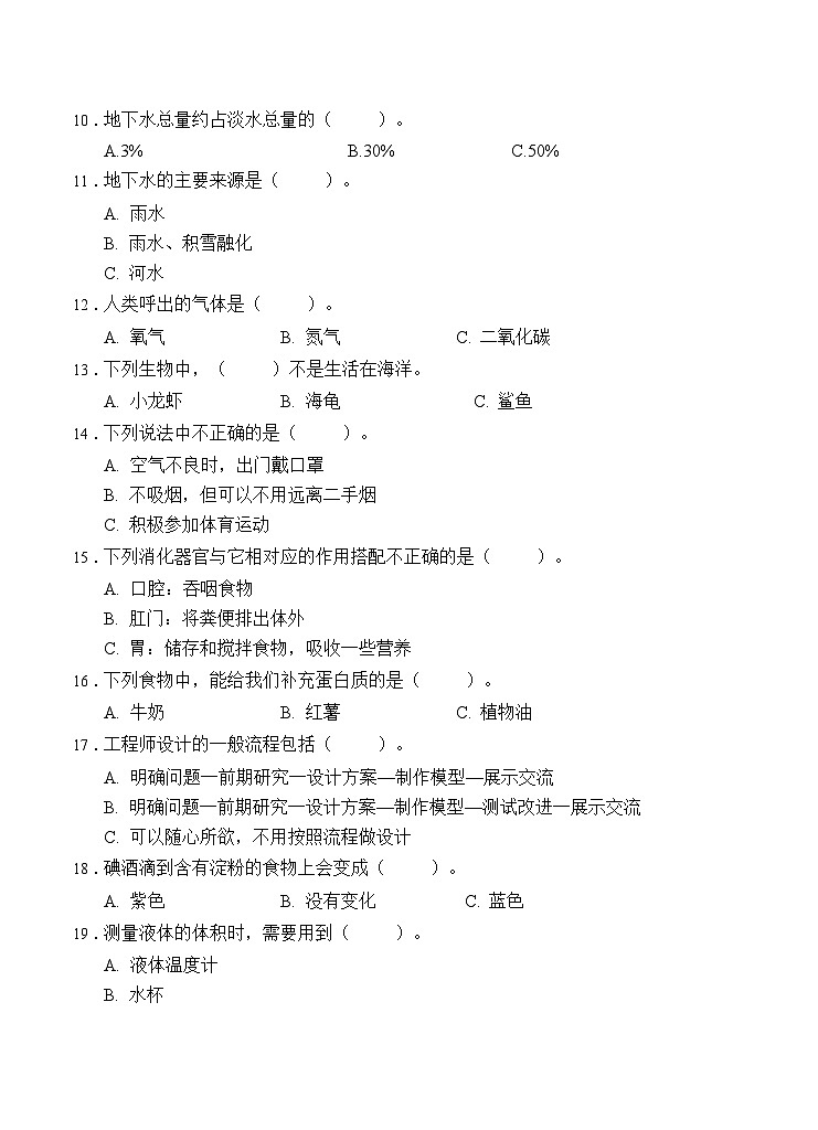 云南省昭通市巧家县2023-2024学年三年级上学期期末科学试卷02