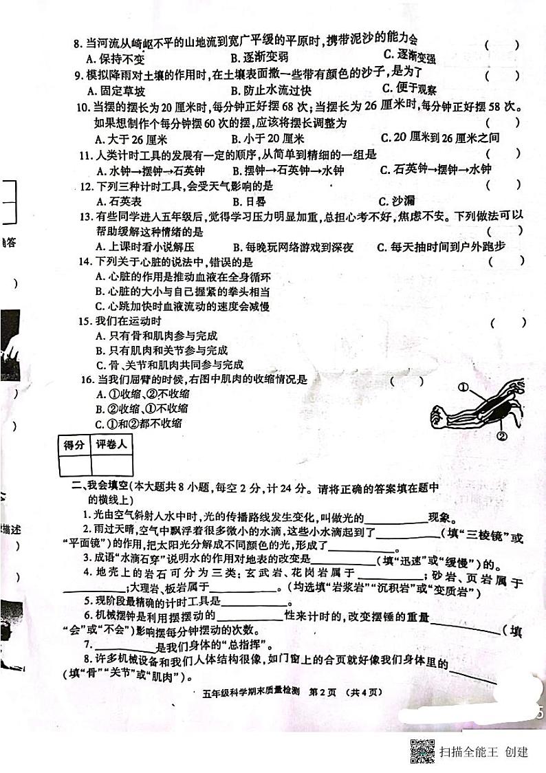 陕西省渭南市富平县2023-2024学年五年级上学期期末检测科学试卷02