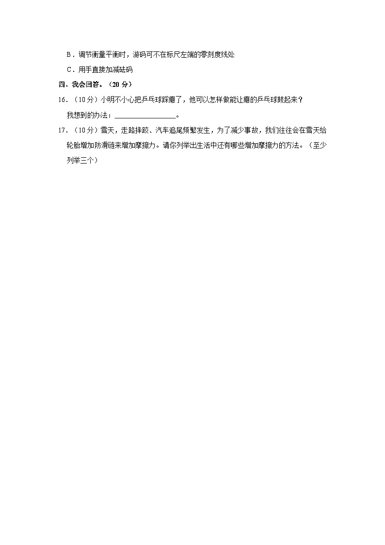 河北省唐山市遵化市2023-2024学年三年级上学期期末科学试卷02