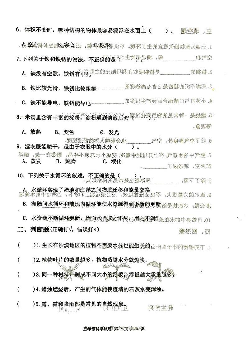 广东省汕尾市陆丰市2023-2024学年五年级上学期1月期末科学试题第2页