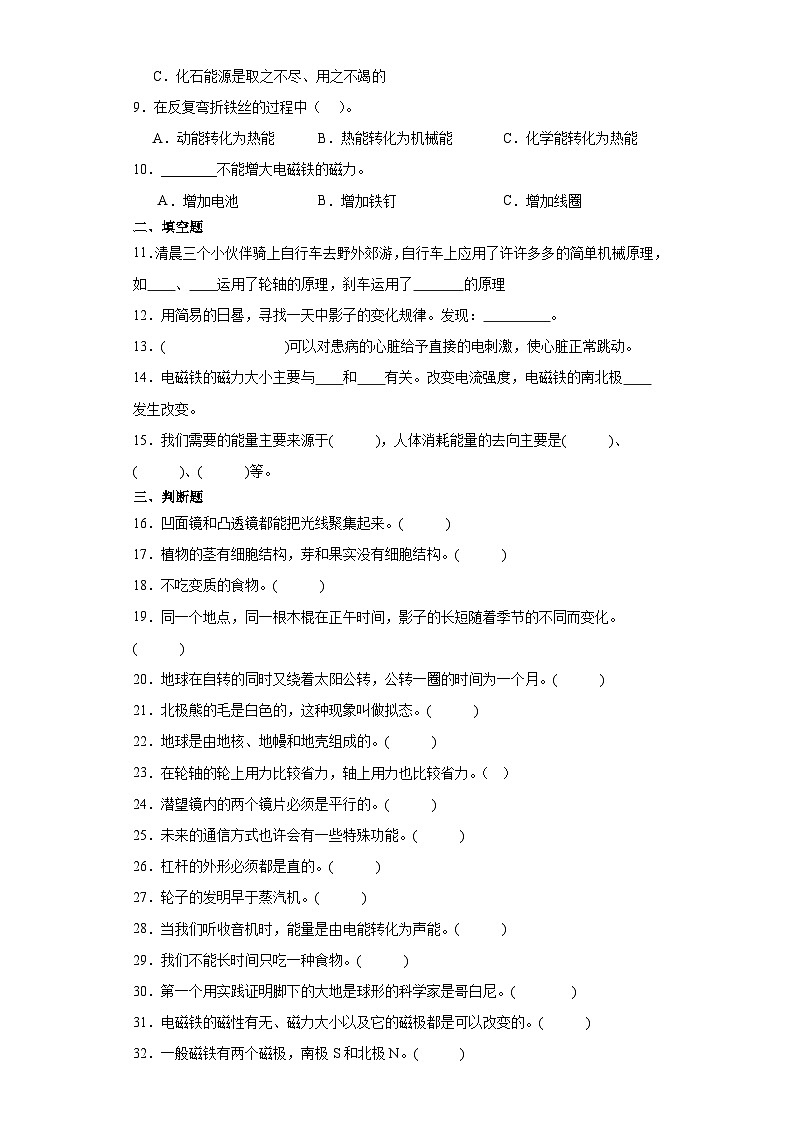 （期末押题卷）+期末综合预测卷（二）++2023-2024学年++六年级上册科学+（教科版）02