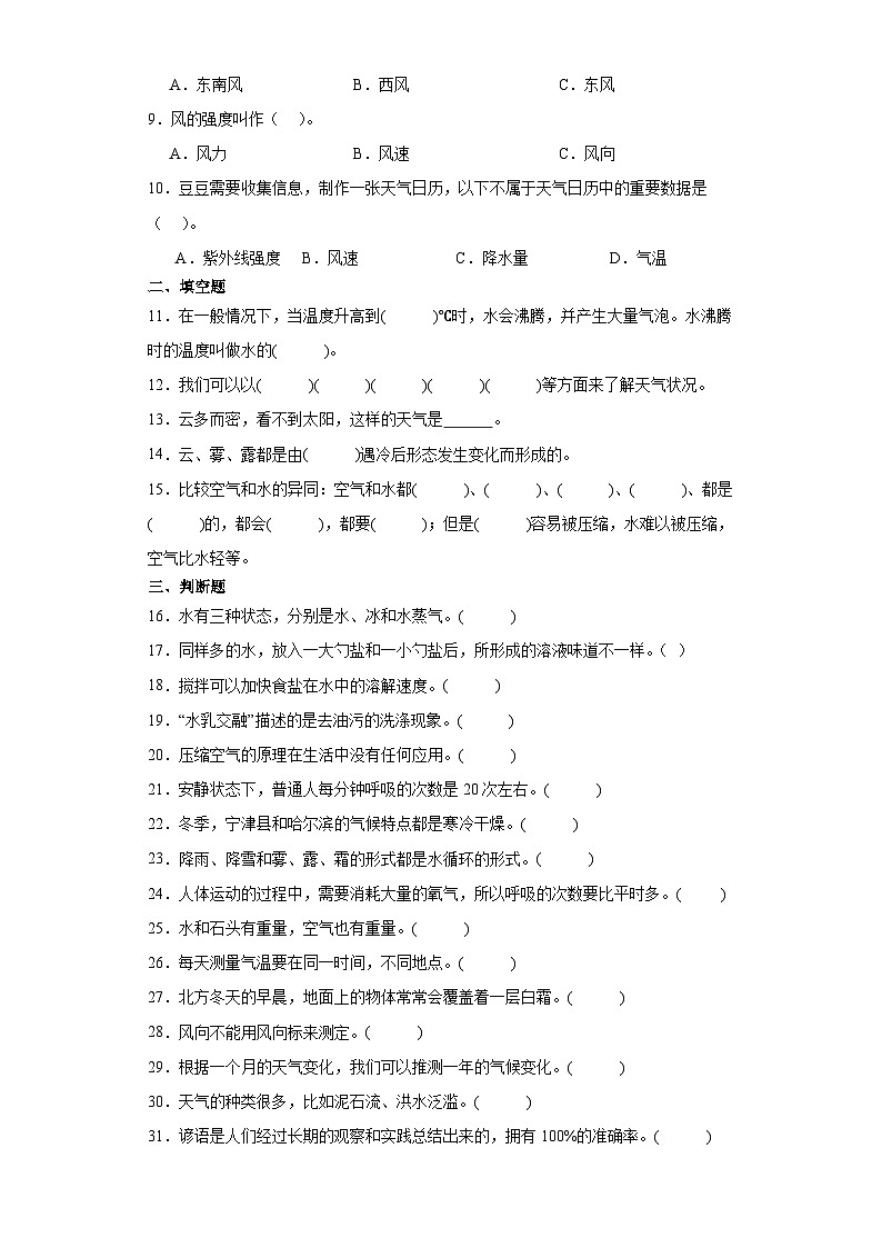 （期末押题卷）+期末综合预测卷（二）++2023-2024学年++三年级上册科学+（教科版）02