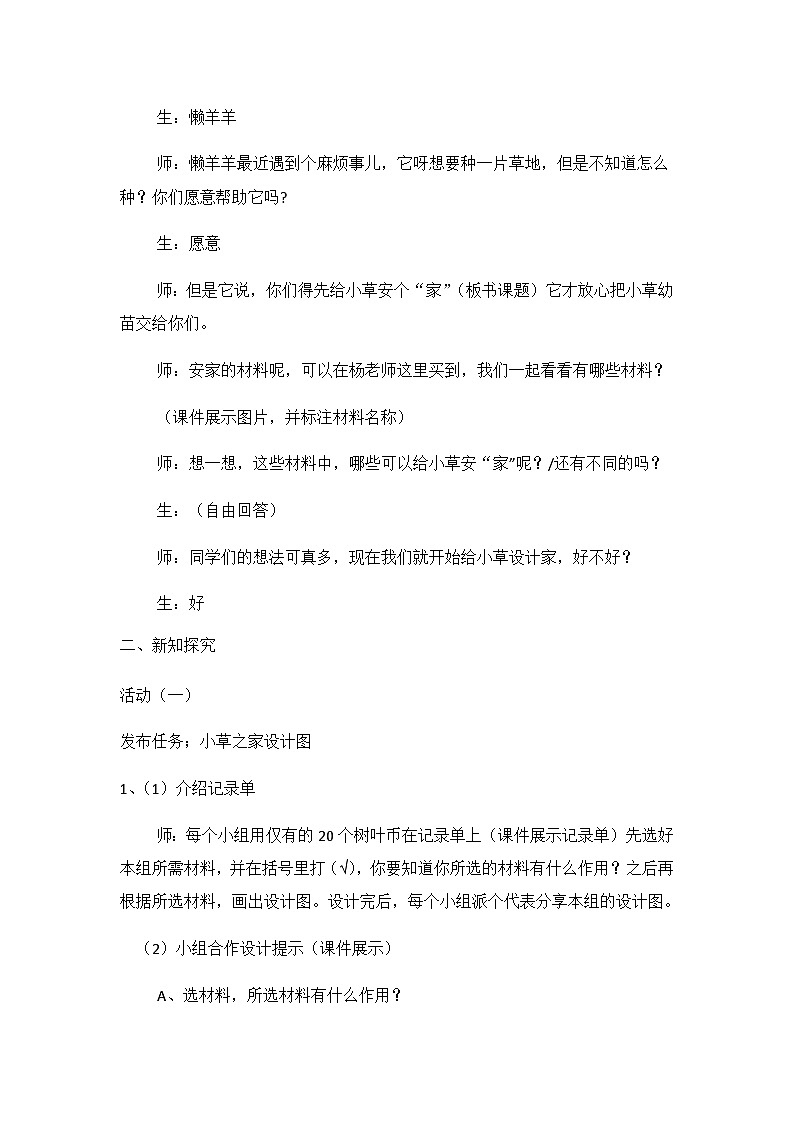 【核心素养】冀人版小学科学二年级下册 8.给小草安个家  课件+教案（含教学反思）02