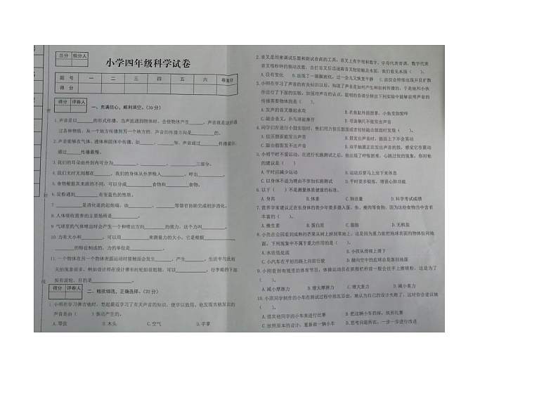 河北省张家口市怀来县2023-2024学年四年级上学期期末考试科学试题01