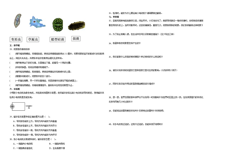 安徽省合肥市2023-2024学年六年级上学期科学高频易错期末考前卷（教科版）02