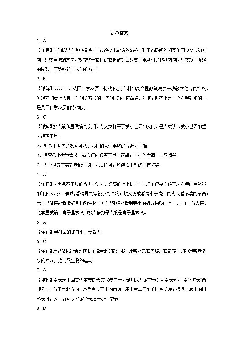 期末综合测试-2023-2024学年六年级上学期科学高频易错期末考前卷（教科版）03