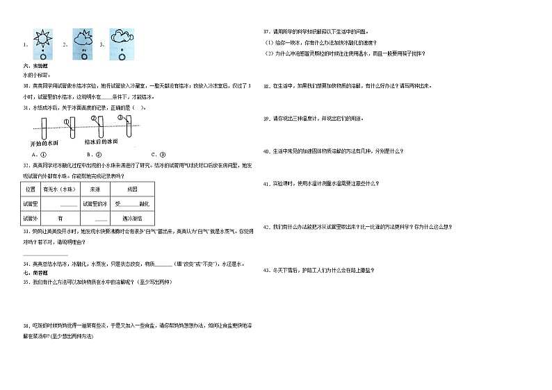 期末综合测试-2023-2024学年三年级上学期科学高频易错期末考前卷（教科版）02