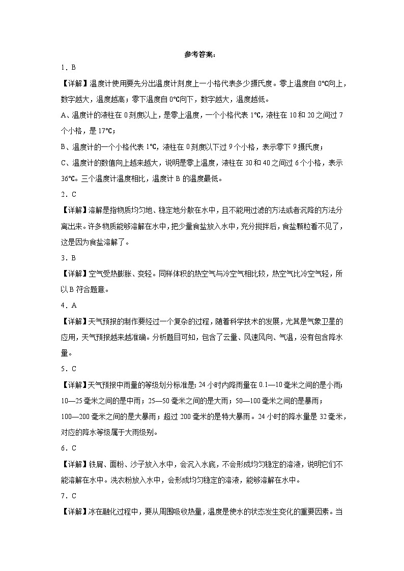 期末综合测试-2023-2024学年三年级上学期科学高频易错期末考前卷（教科版）03