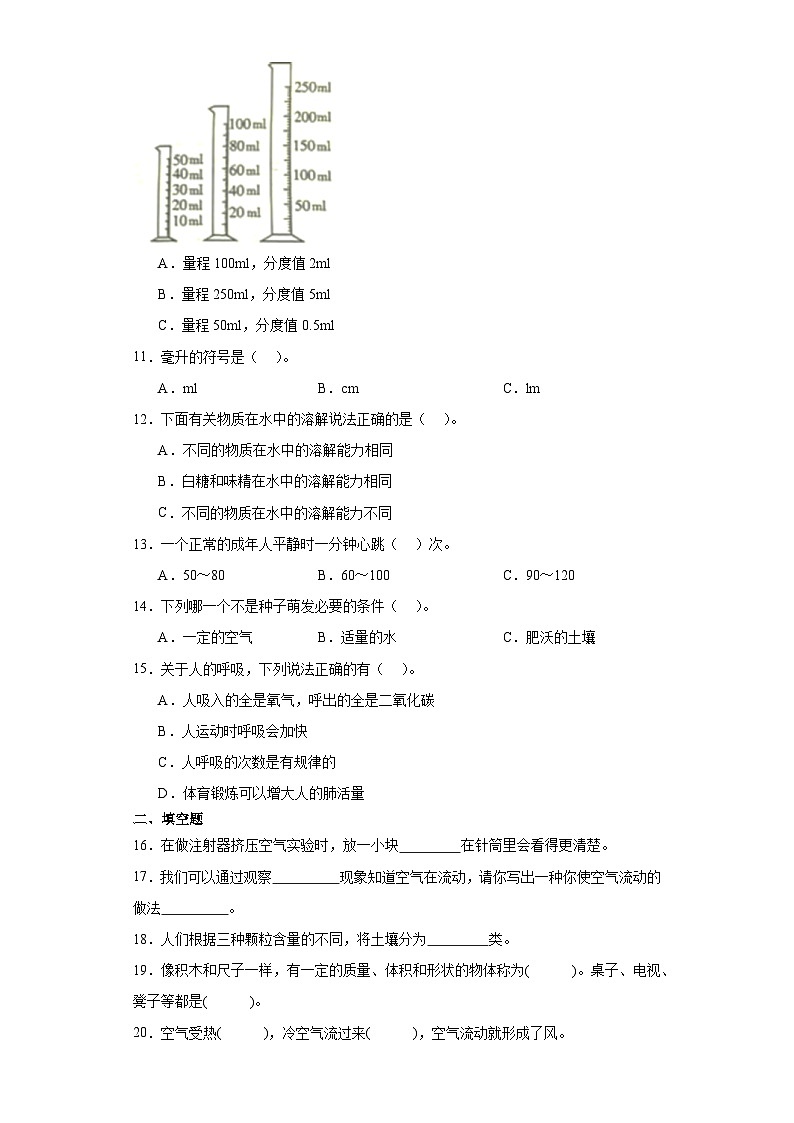 期末综合预测卷（二）++2023-2024学年++三年级上册科学+（苏教版）第2页