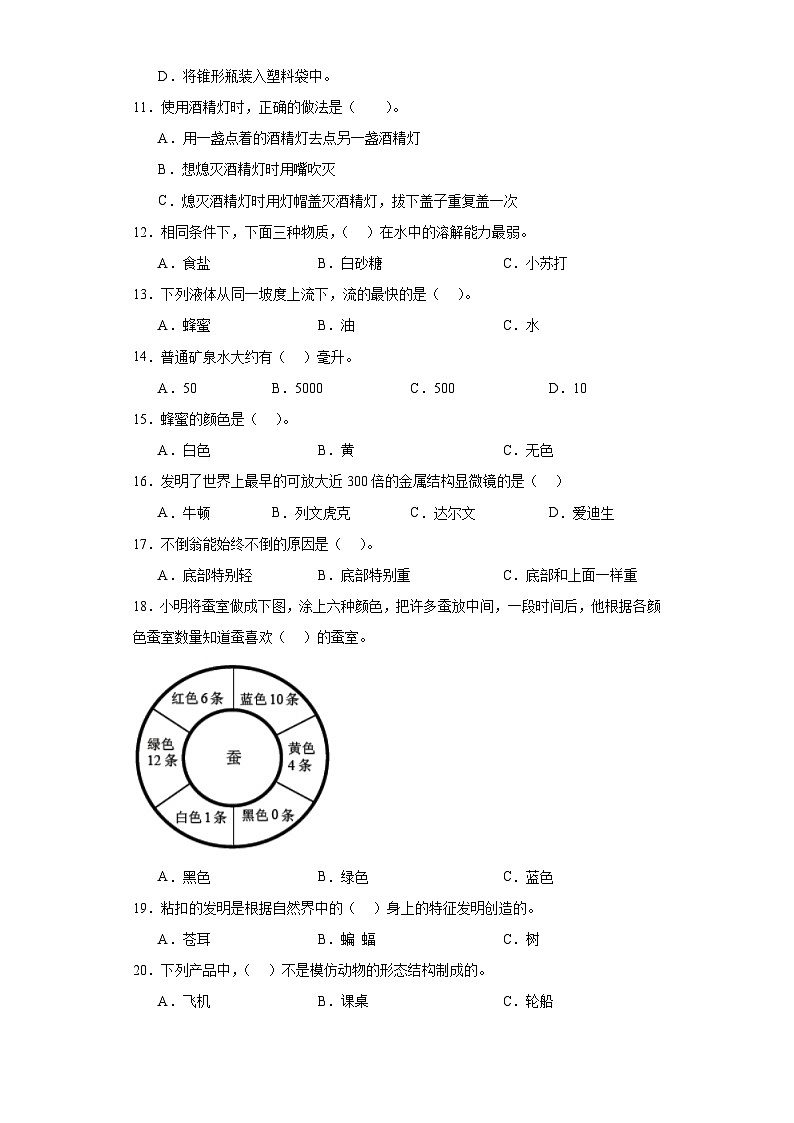 期末综合预测卷（二）++2023-2024学年++三年级上册科学+（粤教版）02