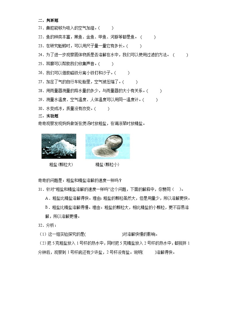 期末综合预测卷（二）++2023-2024学年++三年级上册科学+（粤教版）03