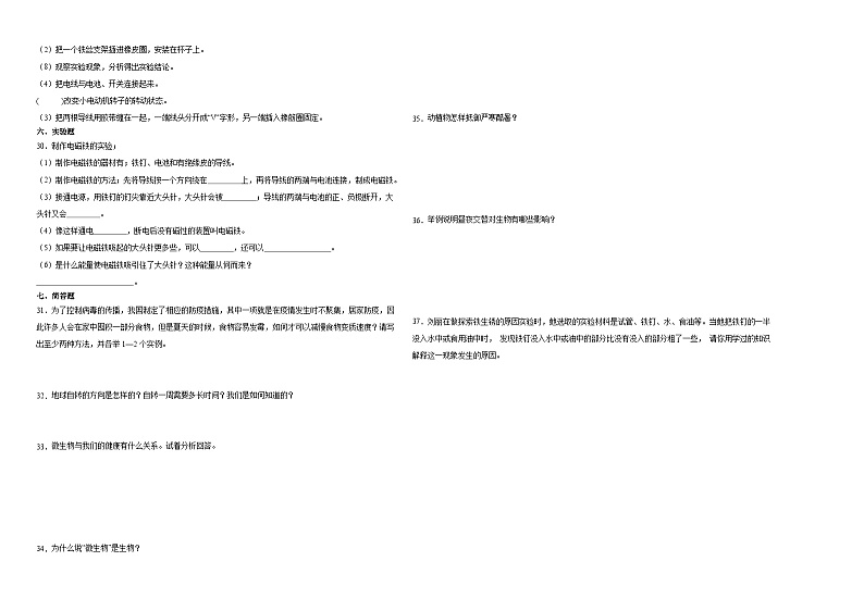 浙江省杭州市2023-2024学年六年级上学期科学高频易错期末考前卷（教科版）第2页