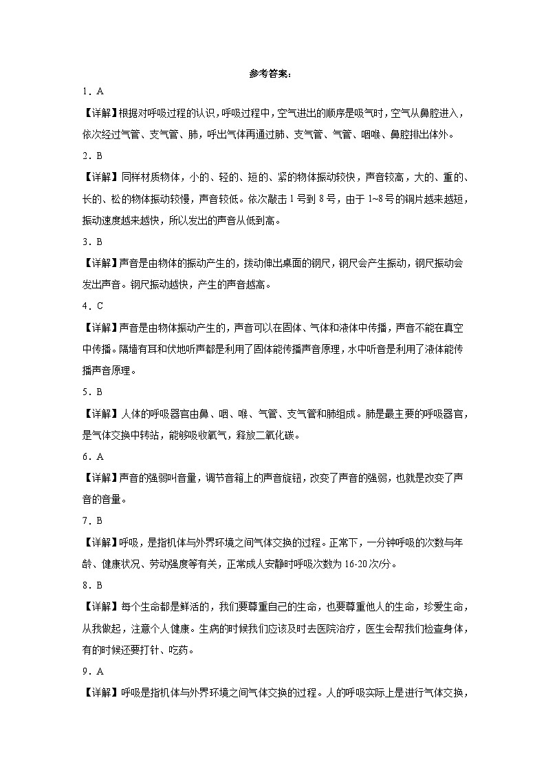 浙江省杭州市2023-2024学年四年级上学期科学高频易错期末考前卷（教科版）03