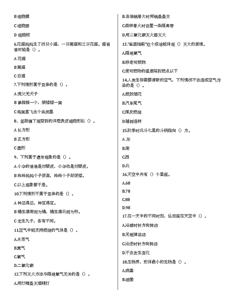青岛版五四制科学五年级上册期末测试题02