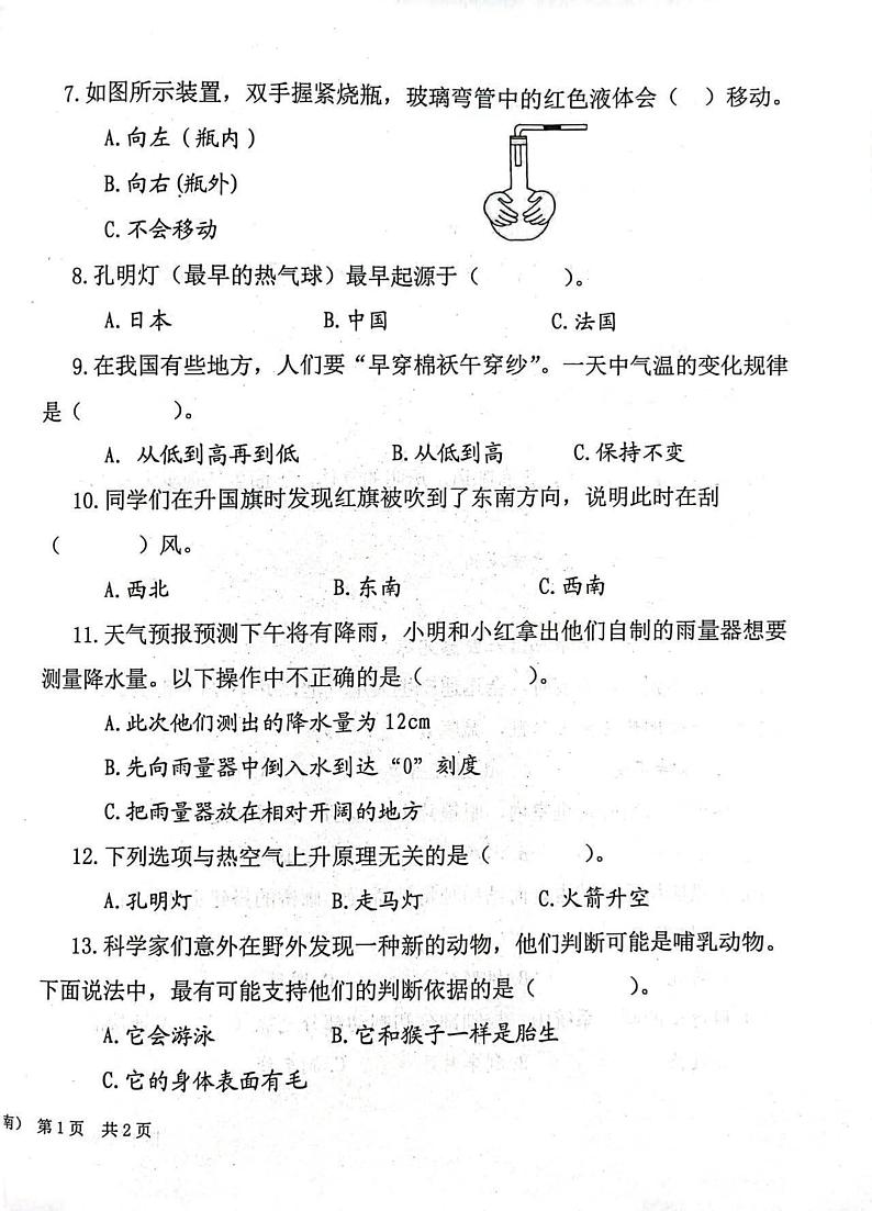 青岛市市南区2022-2023学年四年级第一学期期末考试科学试题第2页