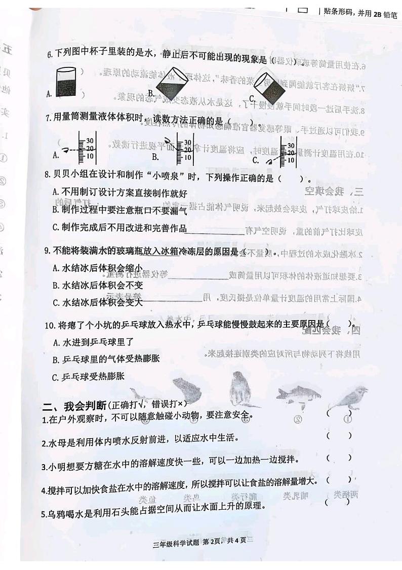 广东省汕尾市陆丰市2023-2024学年三年级上学期1月期末科学试题第2页