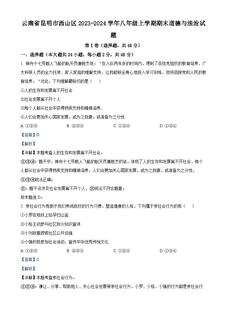 36，福建省宁德市古田县2023-2024学年四年级上学期期末检测科学试题01