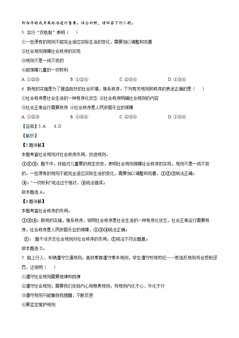 36，福建省宁德市古田县2023-2024学年四年级上学期期末检测科学试题03