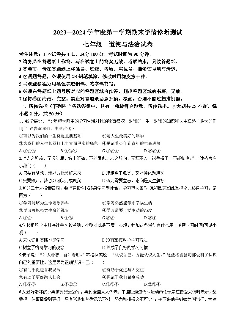 46，辽宁省盘锦市盘山县2023-2024学年五年级上学期1月期末科学试题01