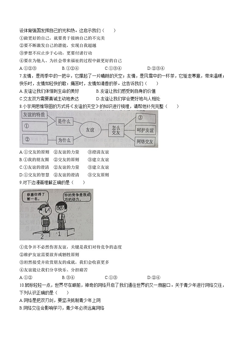 46，辽宁省盘锦市盘山县2023-2024学年五年级上学期1月期末科学试题02
