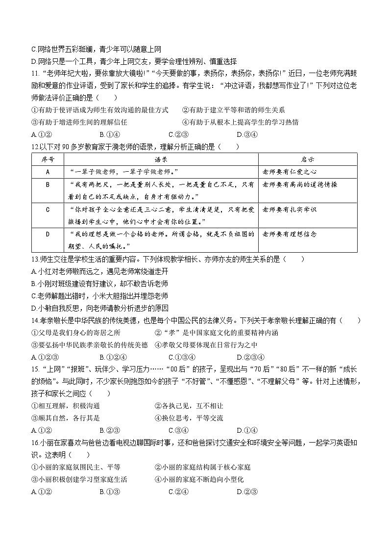 46，辽宁省盘锦市盘山县2023-2024学年五年级上学期1月期末科学试题03
