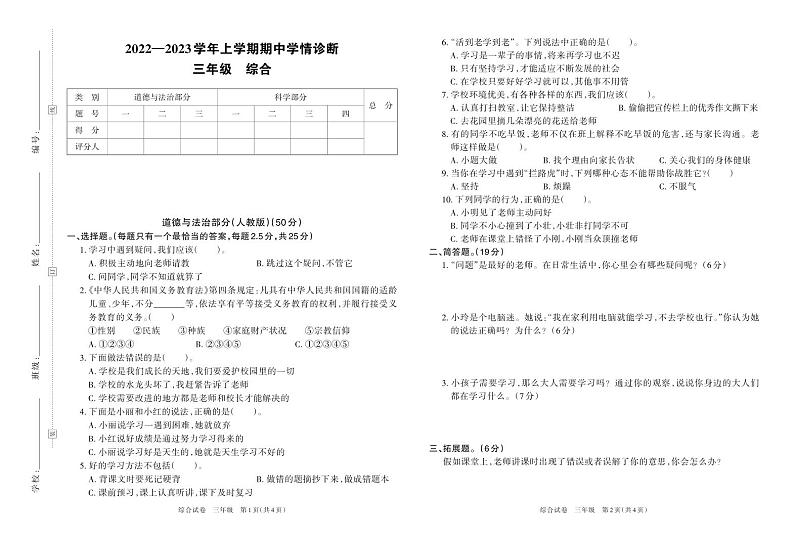 河南省洛阳市栾川县2022-2023学年三年级上学期期中学情诊断卷道德与法治、科学试卷01
