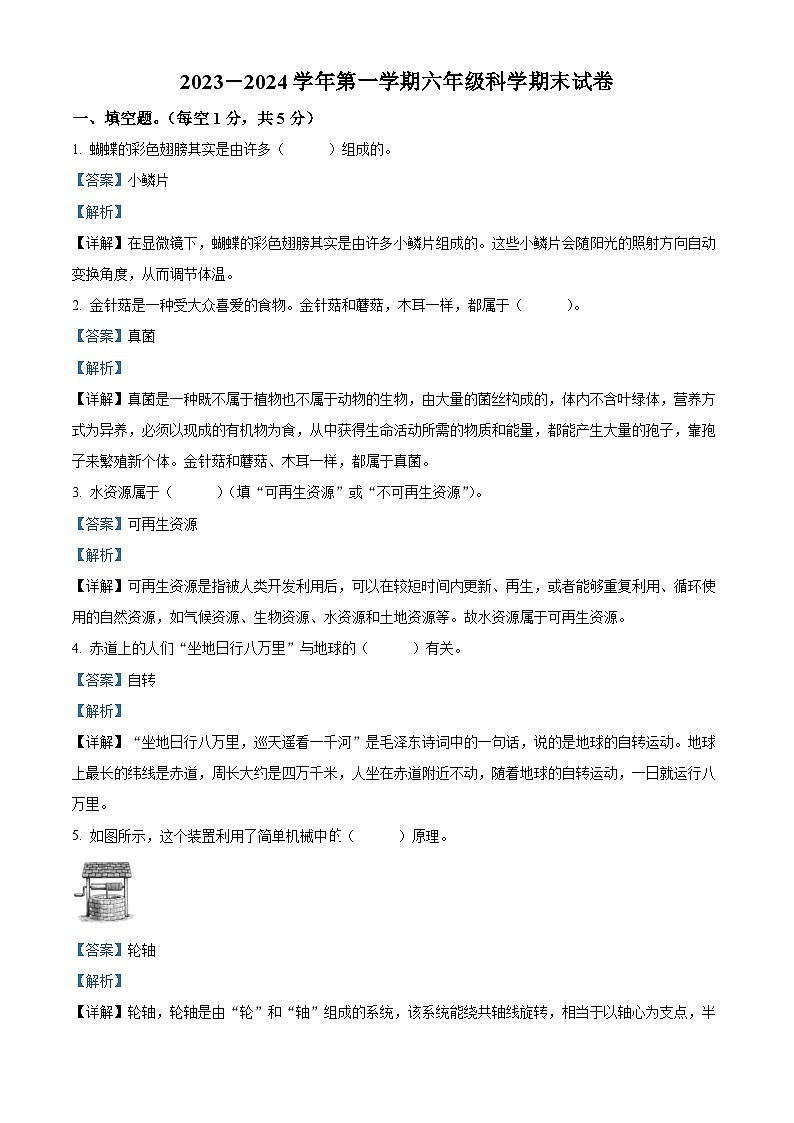 2023-2024学年甘肃省武威市凉州区名校联考教科版六年级上册期末考试科学试卷01