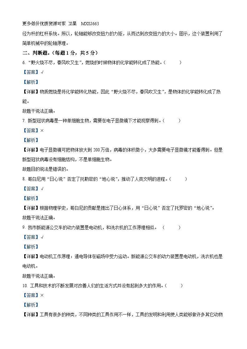 2023-2024学年甘肃省武威市凉州区名校联考教科版六年级上册期末考试科学试卷02