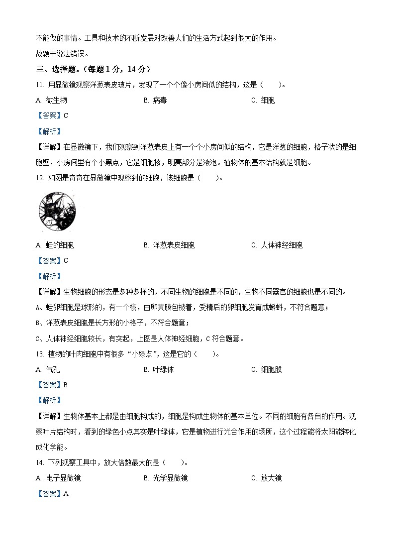 2023-2024学年甘肃省武威市凉州区名校联考教科版六年级上册期末考试科学试卷03