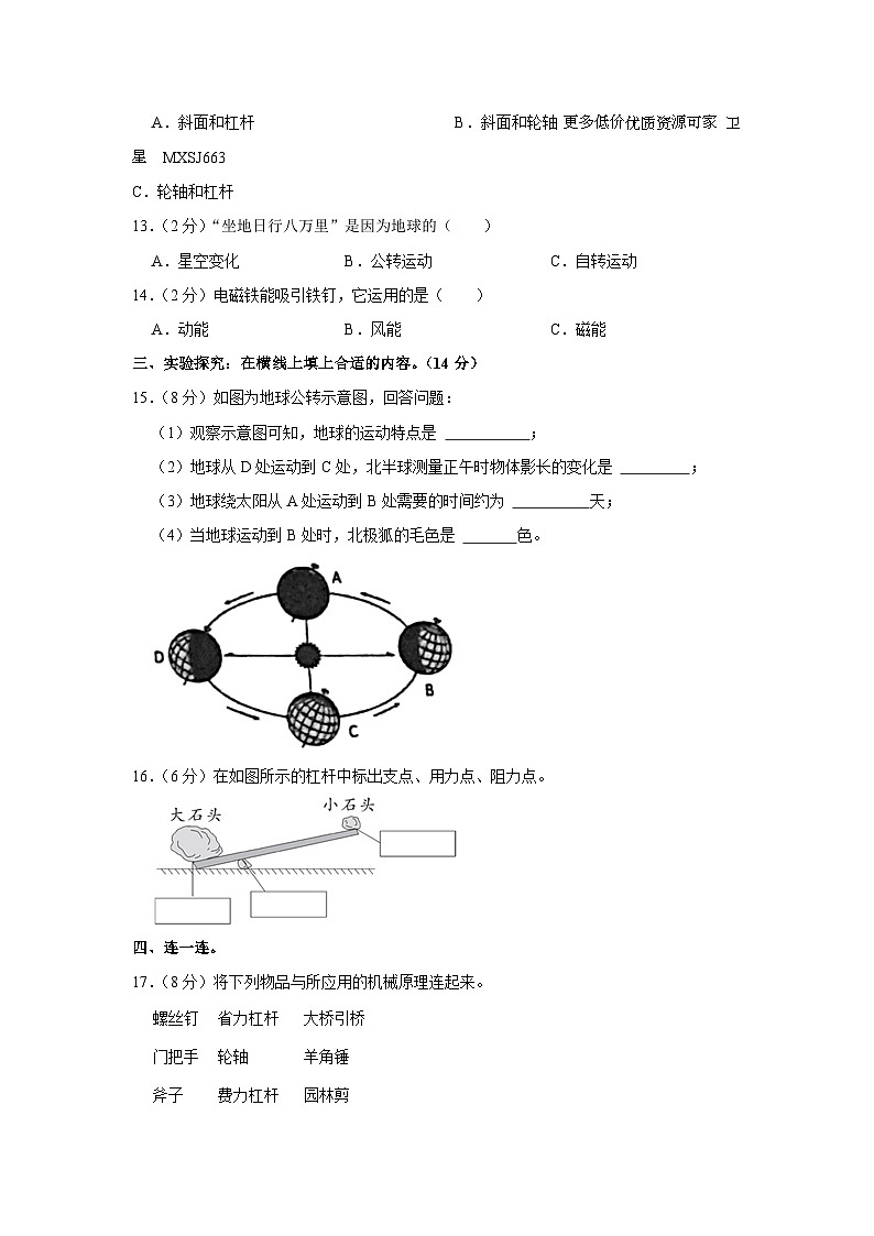 甘肃省白银市靖远县2023-2024学年六年级科学上学期期末试卷02