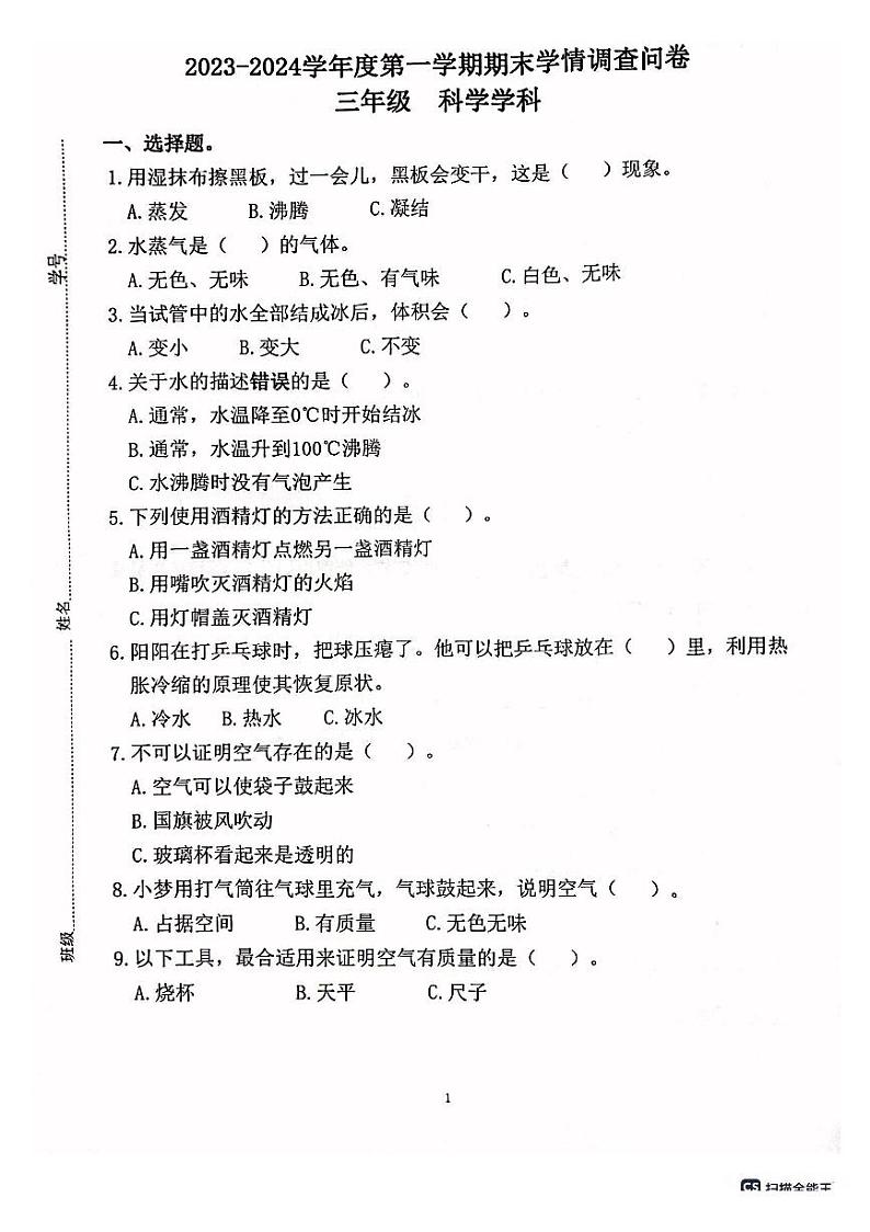 广东省深圳市龙华区2023-2024学年三年级上学期1月期末科学试题01