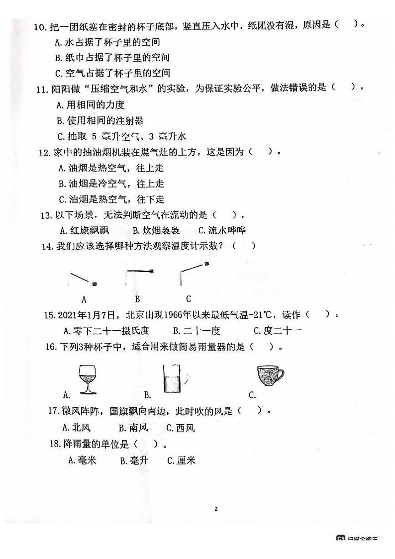 广东省深圳市龙华区2023-2024学年三年级上学期1月期末科学试题02