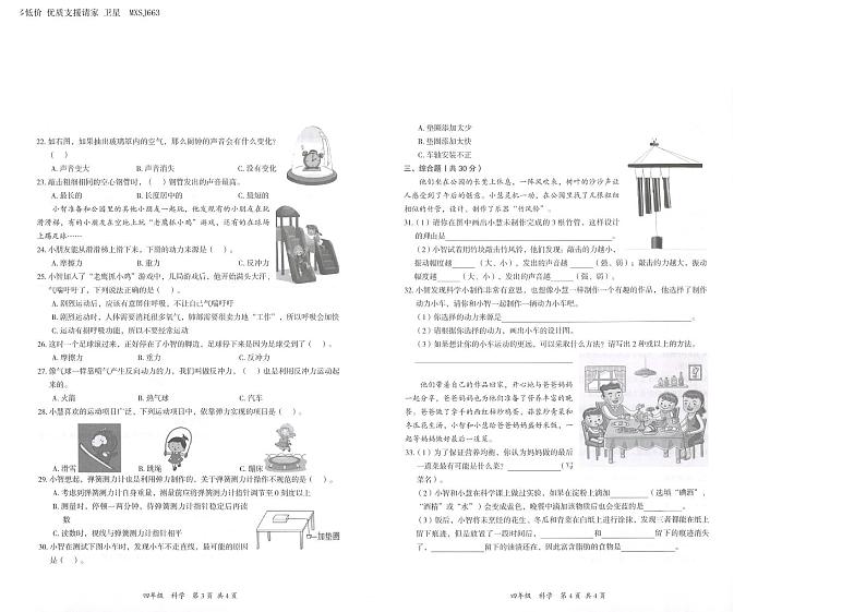 广东省深圳市坪山区2023-2024学年四年级上学期科学期末试卷第2页