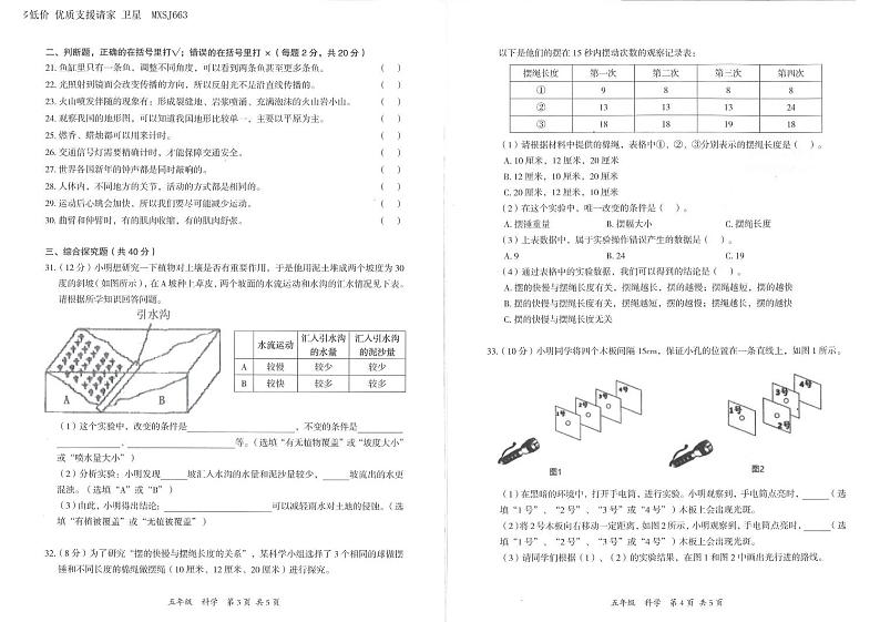 广东省深圳市坪山区2023-2024学年五年级上学期科学期末试卷第2页