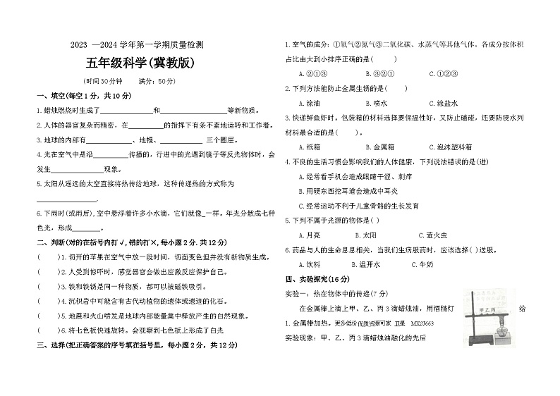 河北省保定市2023-2024学年五年级上学期1月期末科学试题01