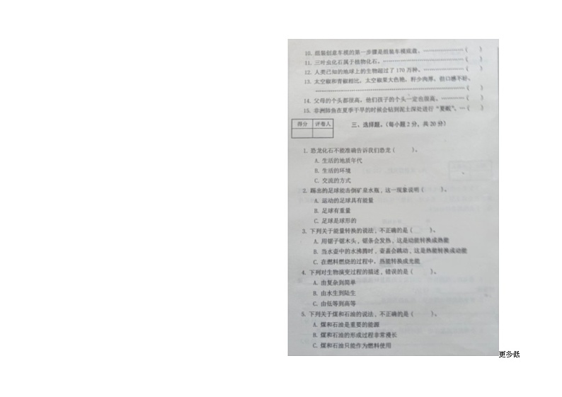 河北省承德县2023-2024学年六年级科学上学期期末考试试卷第2页