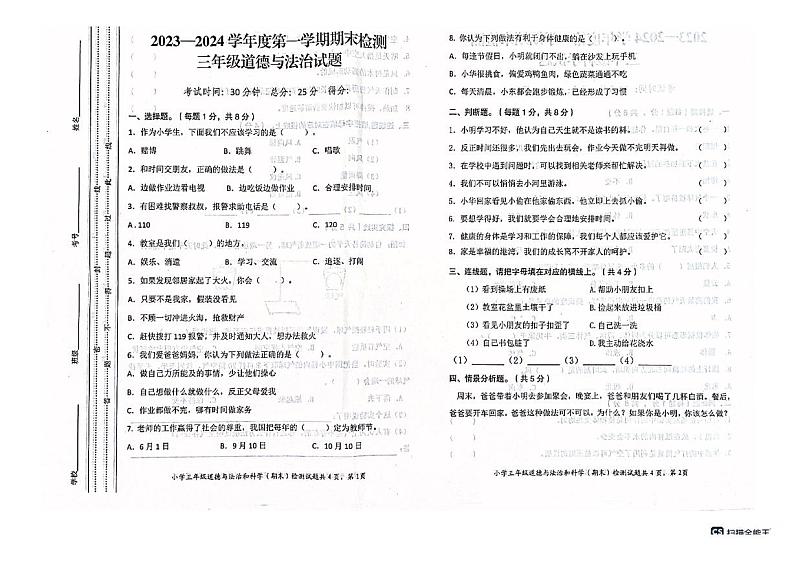 重庆市潼南区2023-2024学年三年级上学期期末道德与法治、科学试题01