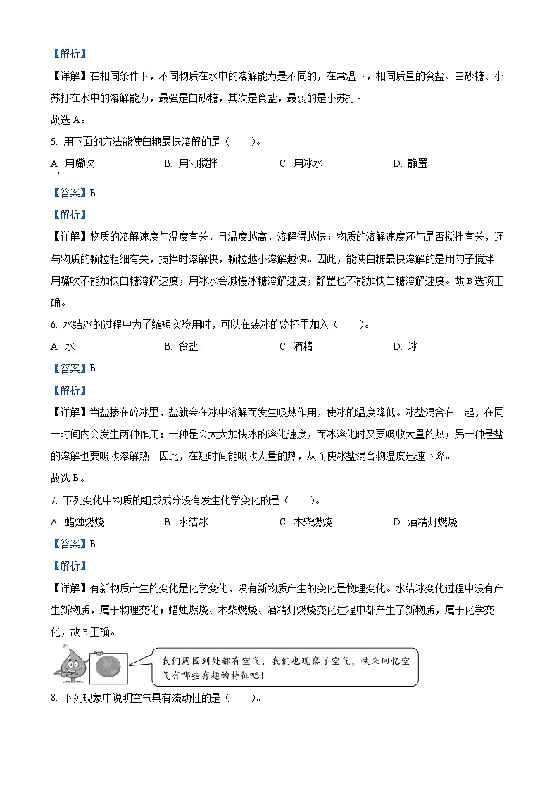 2023-2024学年云南省昆明市官渡区教科版三年级上册期末考试科学试卷02