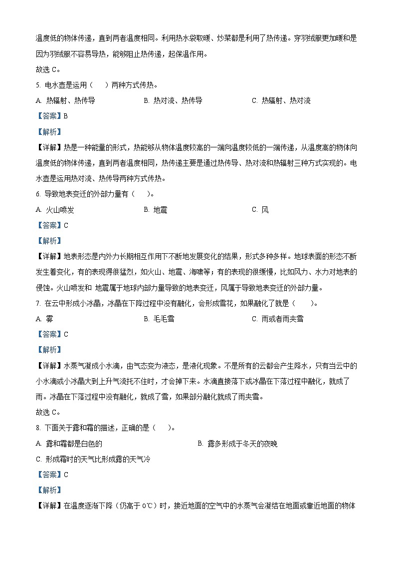 2023-2024学年山西省吕梁市离石区呈祥路小学校苏教版五年级上册期末考试科学试卷02