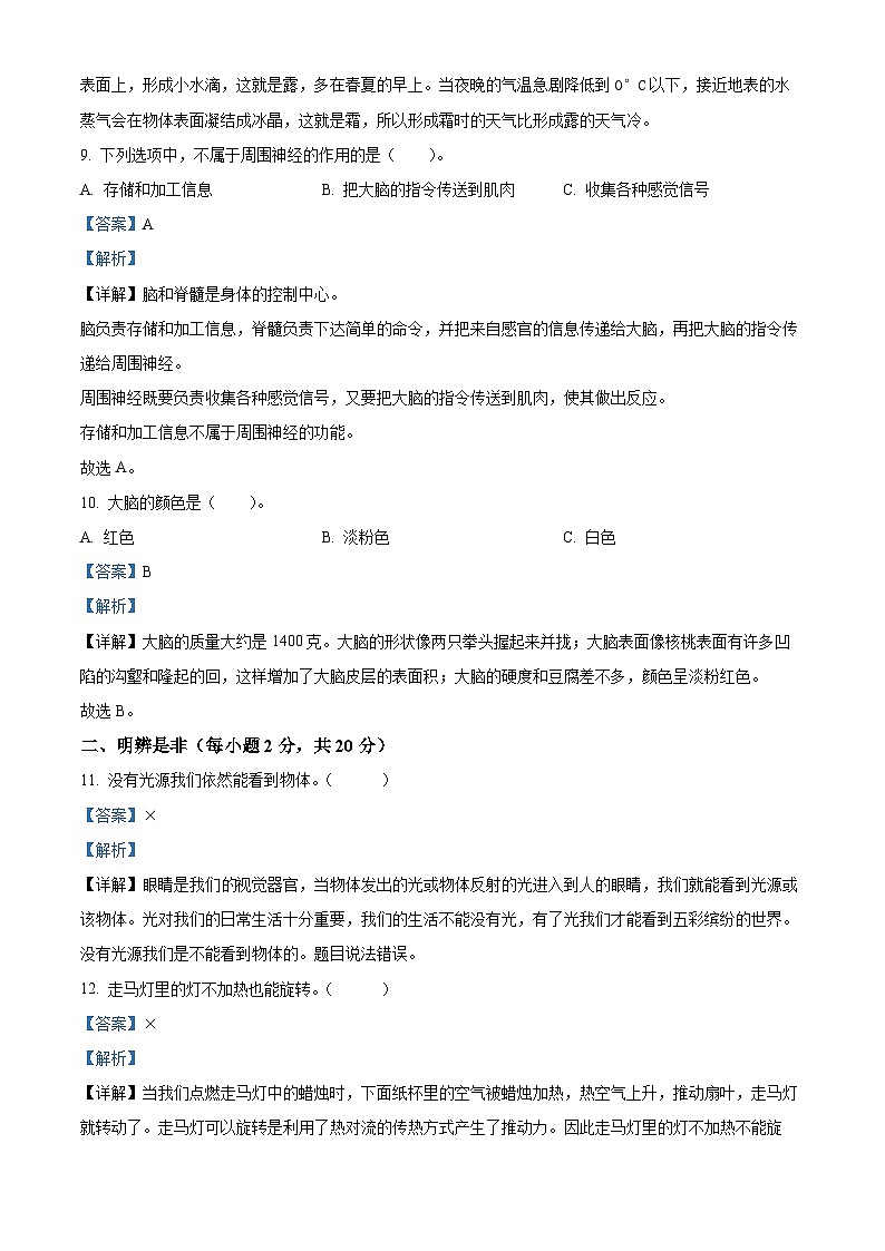 2023-2024学年山西省吕梁市离石区呈祥路小学校苏教版五年级上册期末考试科学试卷03