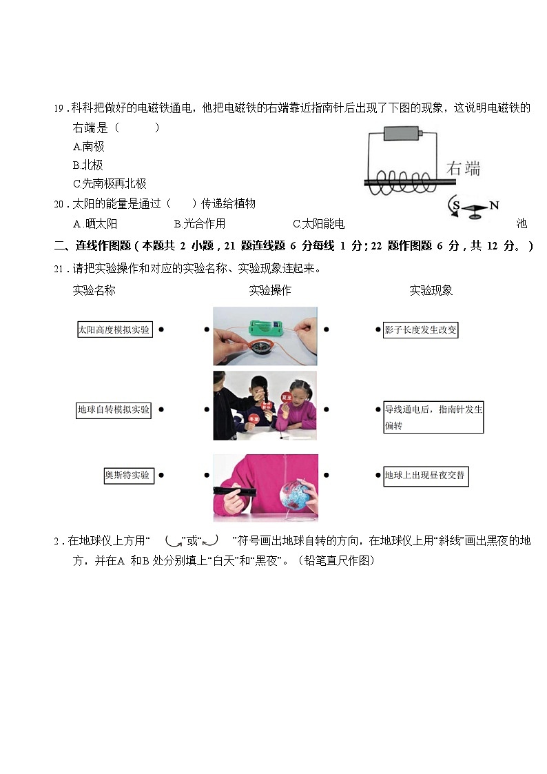 广东省深圳市罗湖区2023-2024学年三年级上学期期末科学试题03