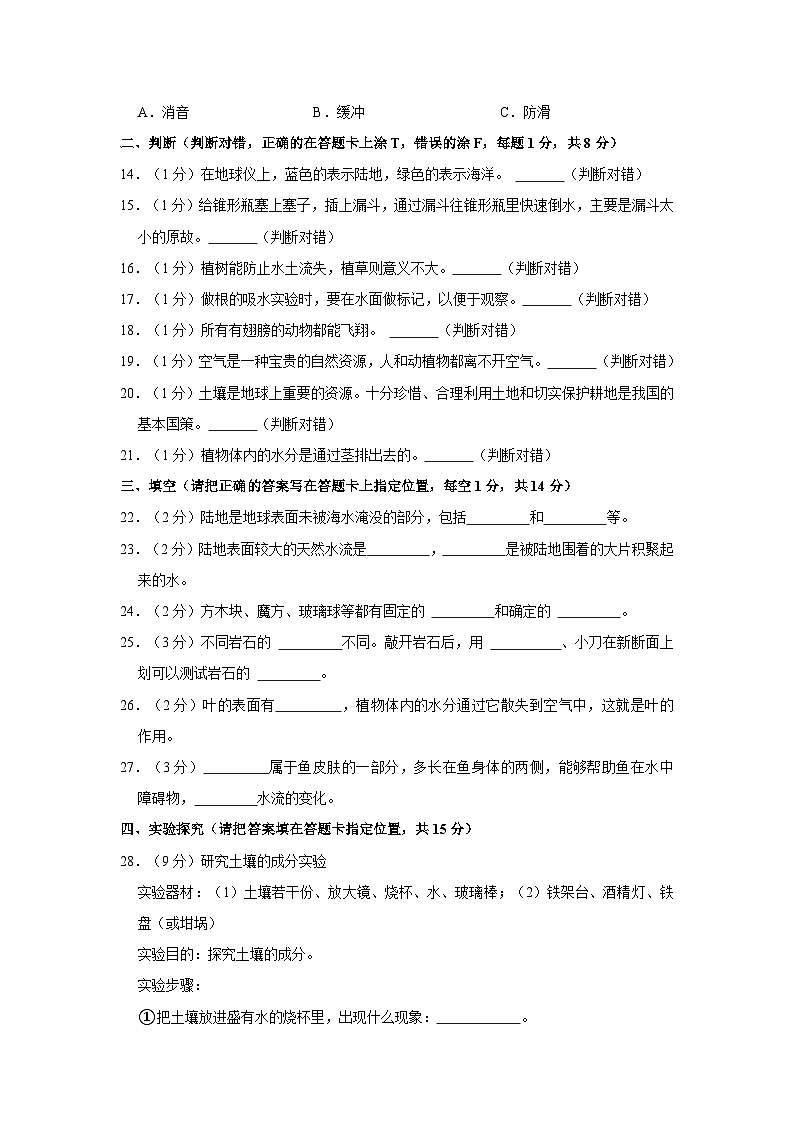 山东省济宁市嘉祥县2023-2024学年三年级上学期第二次月考科学试卷02