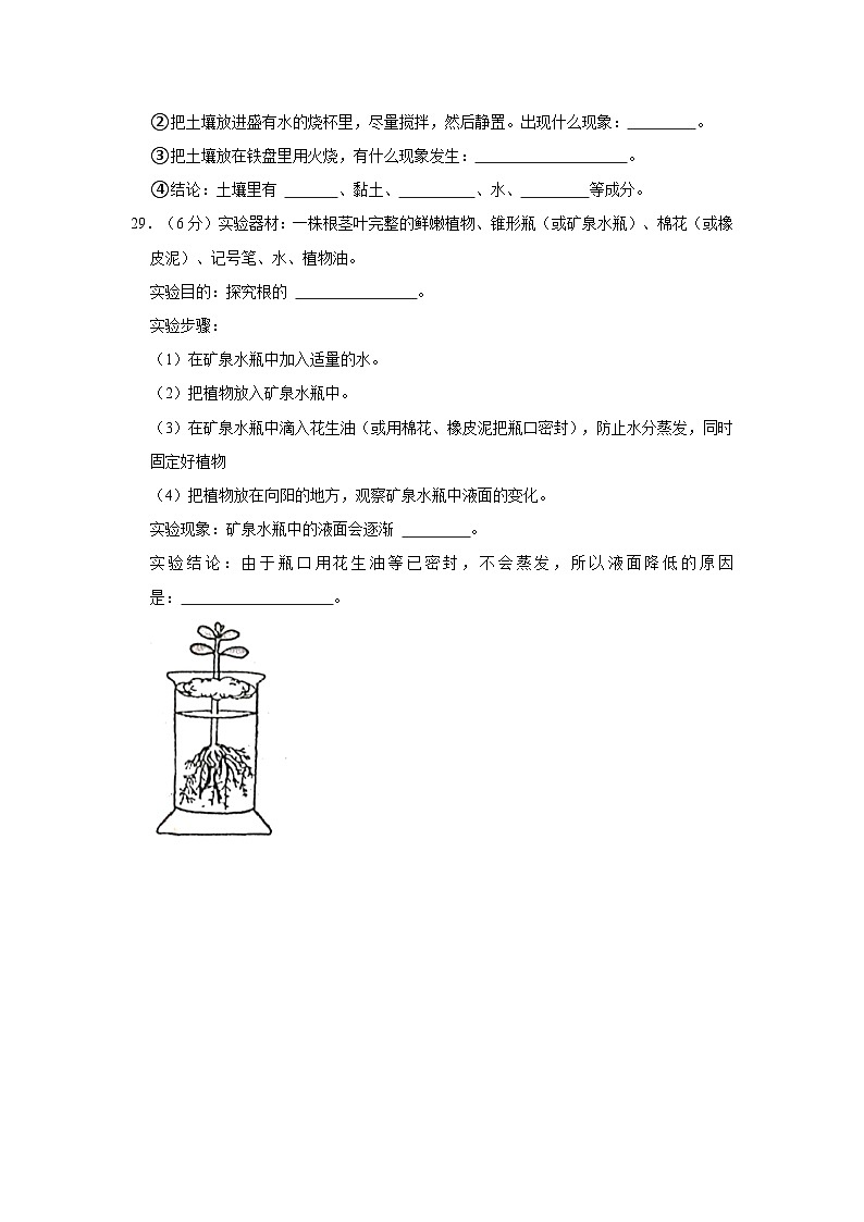山东省济宁市嘉祥县2023-2024学年三年级上学期第二次月考科学试卷03