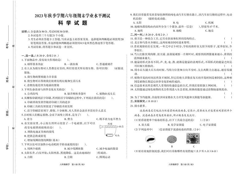 四川省广元市苍溪县2023-2024学年六年级上学期期末考试科学试题01