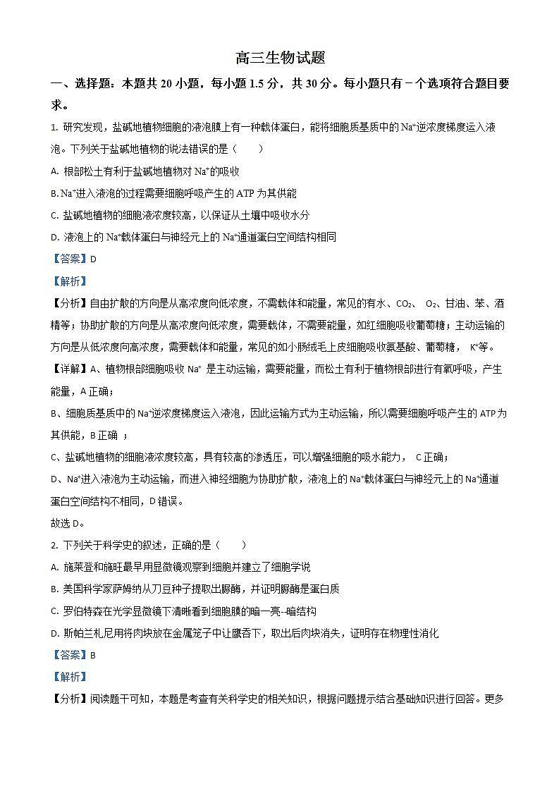 四川省广安市邻水县2023-2024学年三年级上学期1月期末科学试题第1页