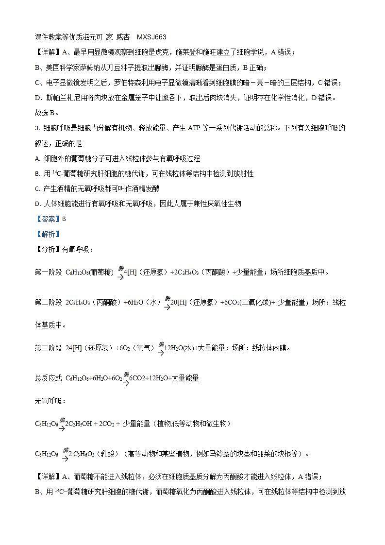 四川省广安市邻水县2023-2024学年三年级上学期1月期末科学试题第2页