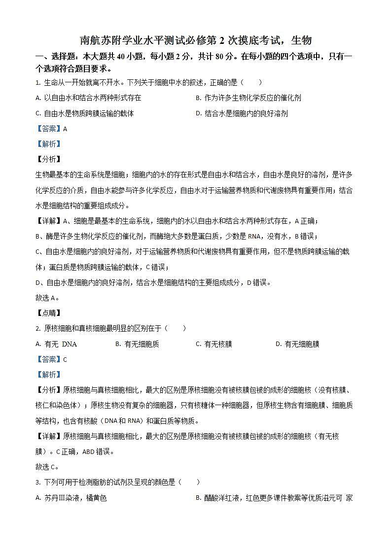 天津市天津市蓟州区2023-2024学年五年级上学期1月期末科学试题第1页