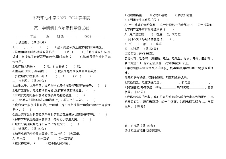 河北省廊坊市大厂回族自治县邵府中心小学2023-2024学年六年级上学期1月期末科学试题01