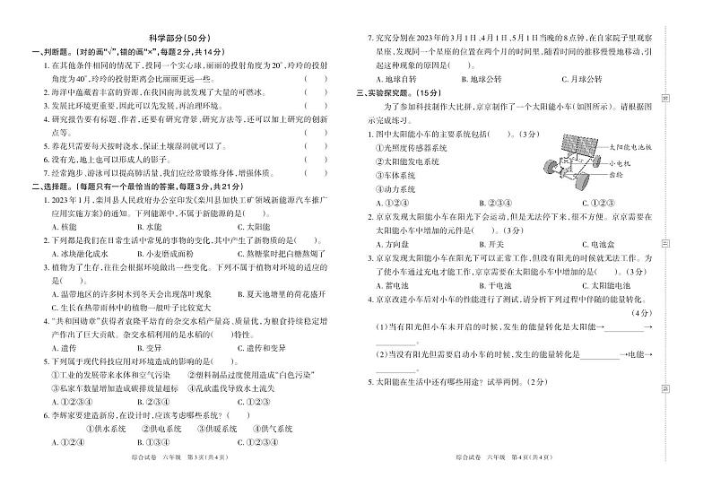 河南省洛阳市部分区域2022—2023学年下学期期末质量检测试卷六年级道德与法治、科学（人教版）含答案第2页