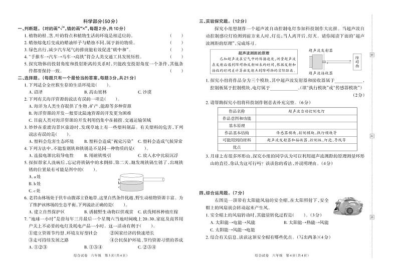河南省洛阳市栾川县2022—2023学年下学期期末质量检测试卷（二）六年级道德与法治、科学（人教版）含答案第2页